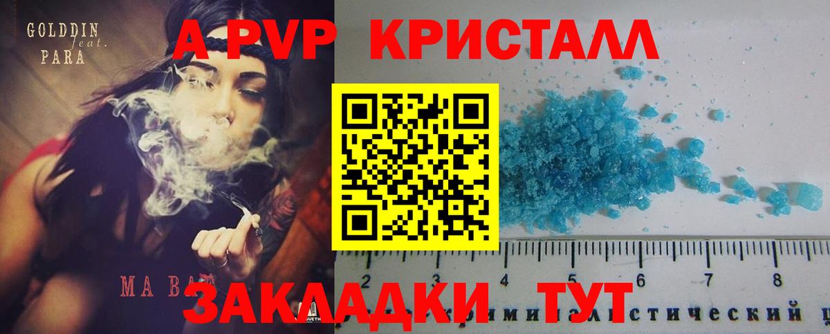 Alfa_PVP  Alfa_PVP кристаллы  Отрадный  наркота  А ПВП крисы CK  Вход с VPN 