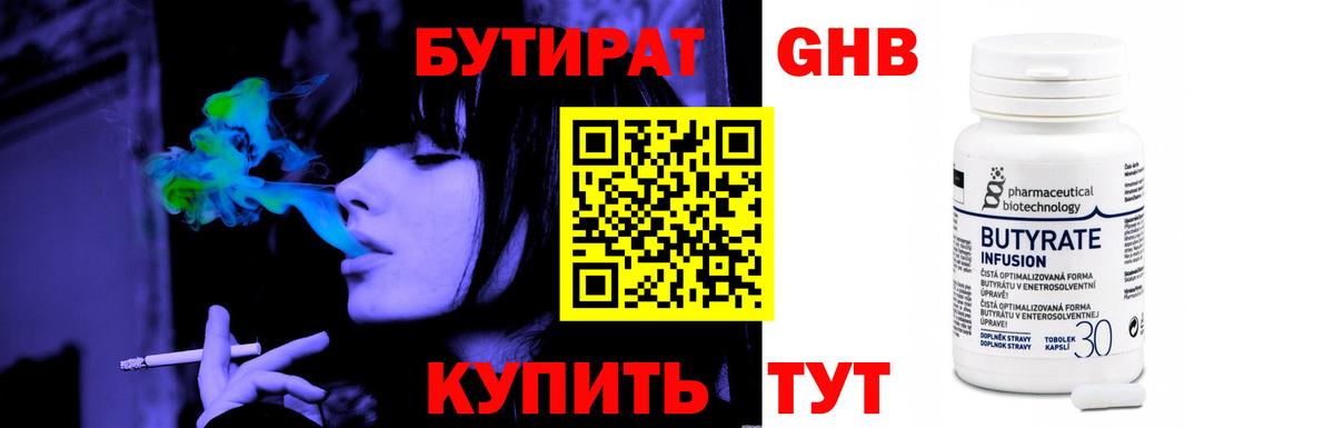 Бутират 1.4BDO  Вход с VPN  БУТИРАТ  Отрадный 