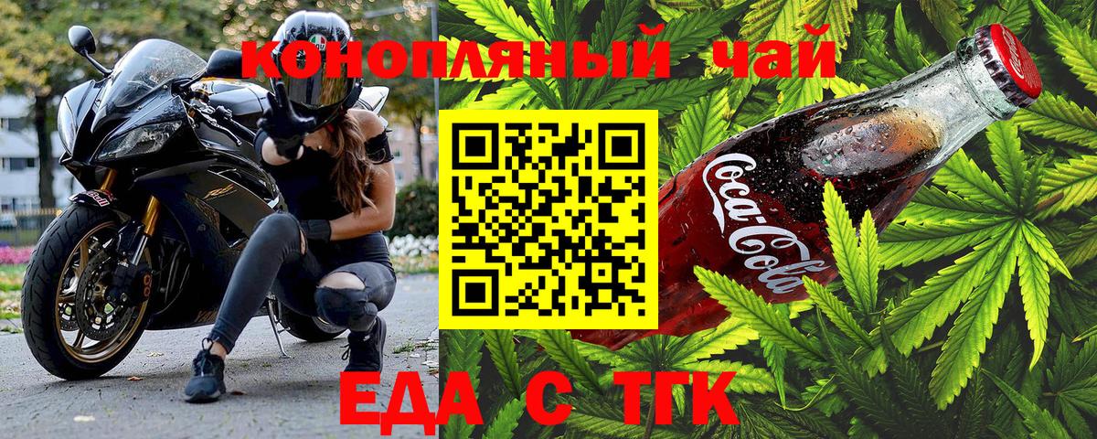 Еда ТГК марихуана Отрадный