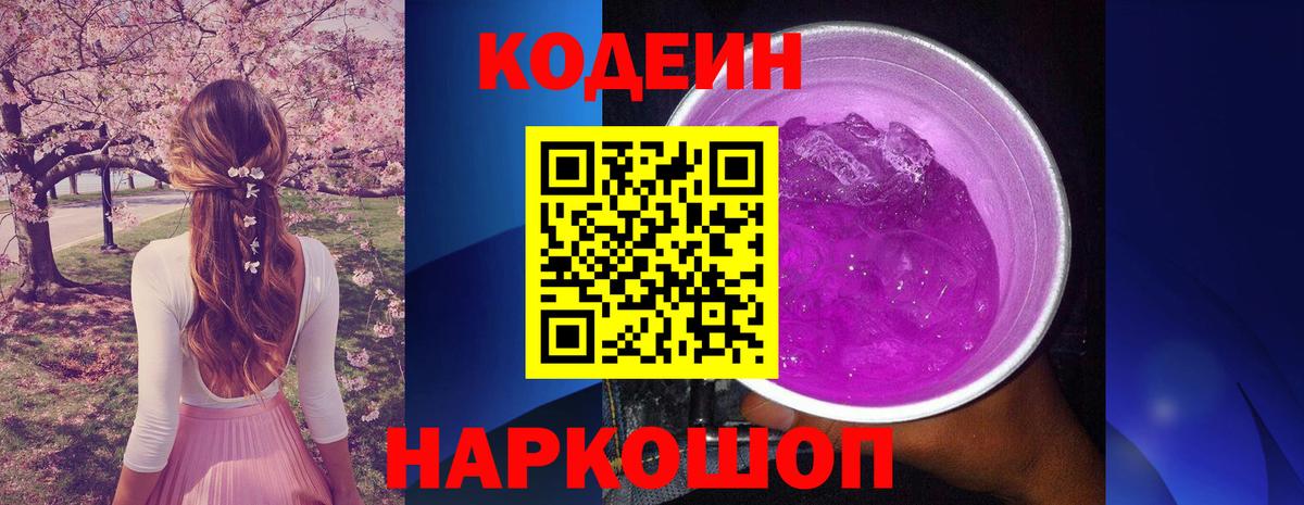 Отрадный  Кодеин Purple Drank  Вход с VPN  Codein Purple Drank 