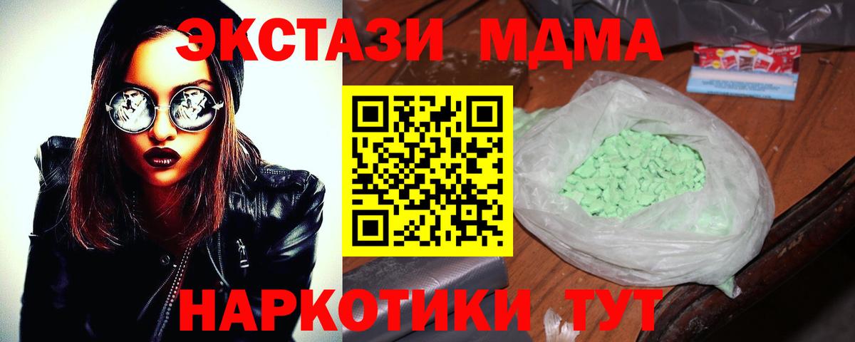 MDMA кристаллы  Вход с VPN  Отрадный  MDMA  МДМА Molly 
