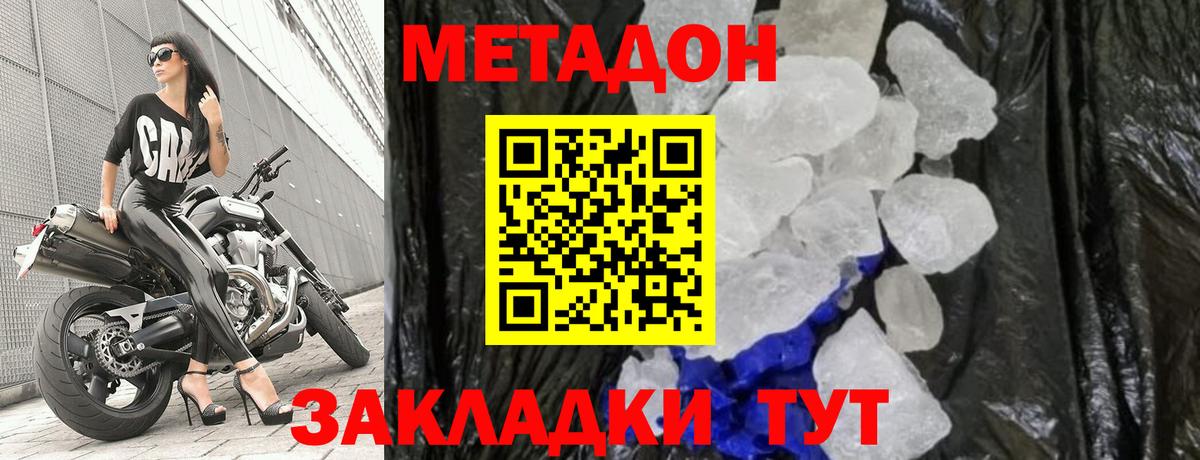 МЕТАДОН VHQ  МЕТАДОН кристалл  Вход с VPN  Отрадный 